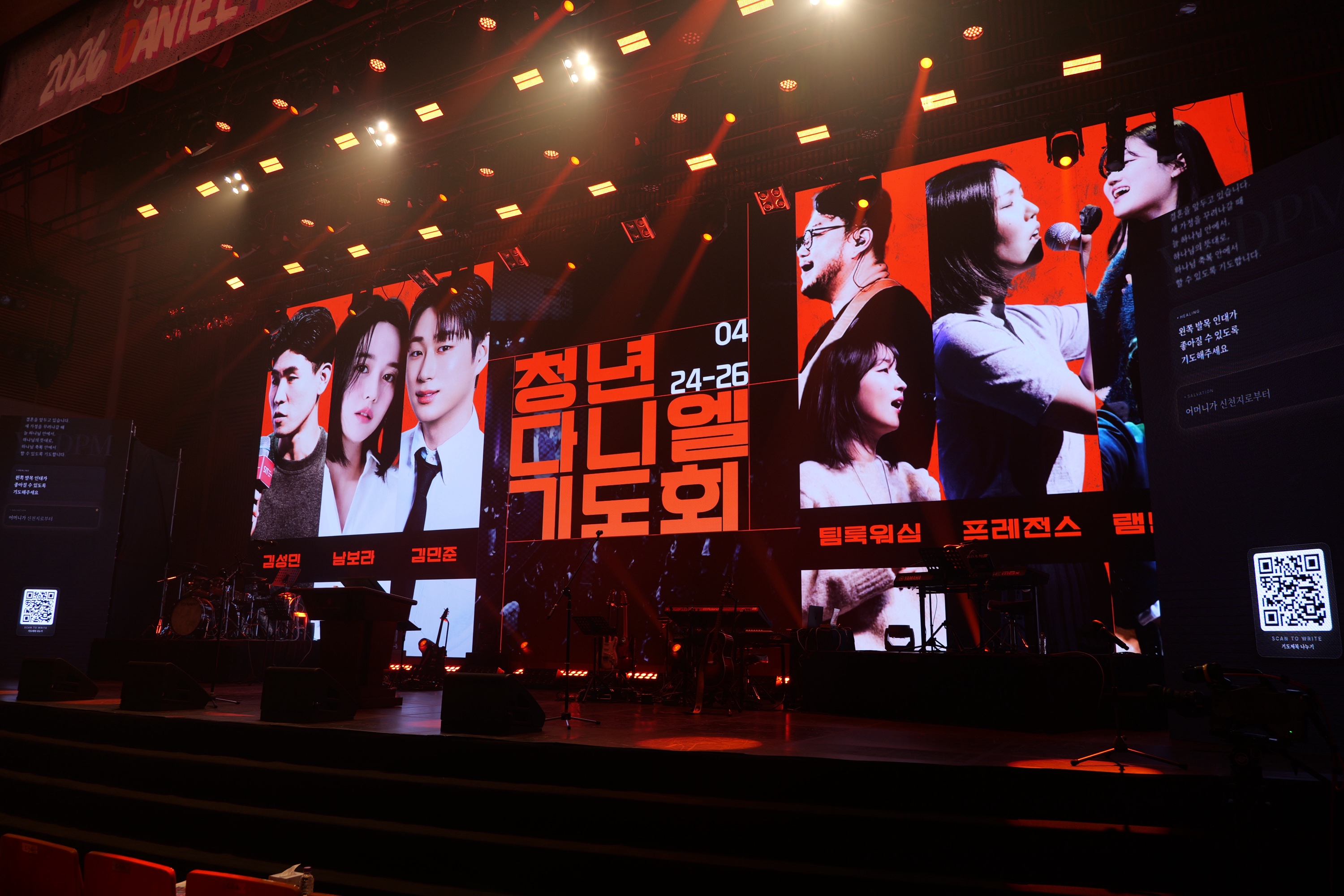 청년다니엘기도회